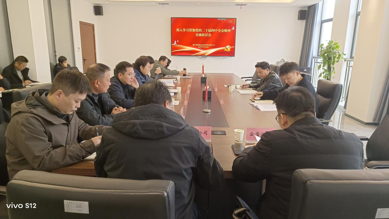 谭总到城运公司宣讲