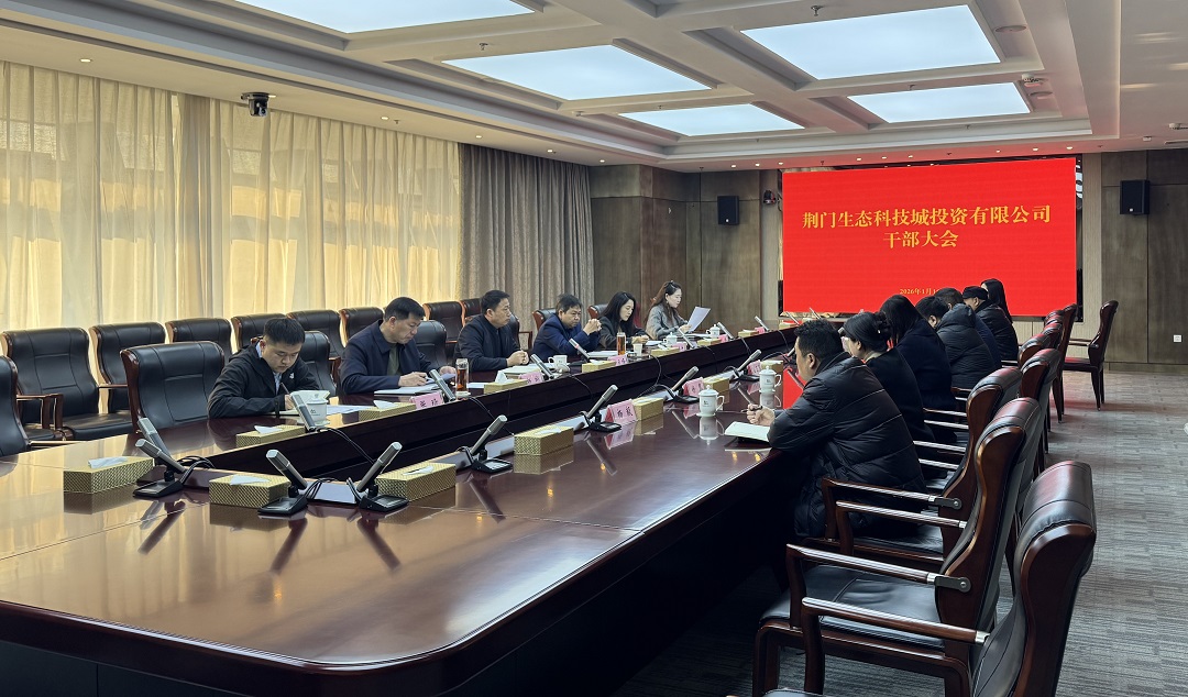 生投公司干部大会