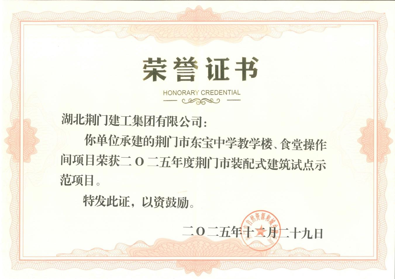 建工集团东宝中学项目