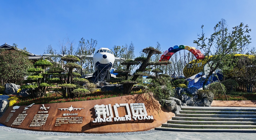 鄂州园博园荆门园 (2)