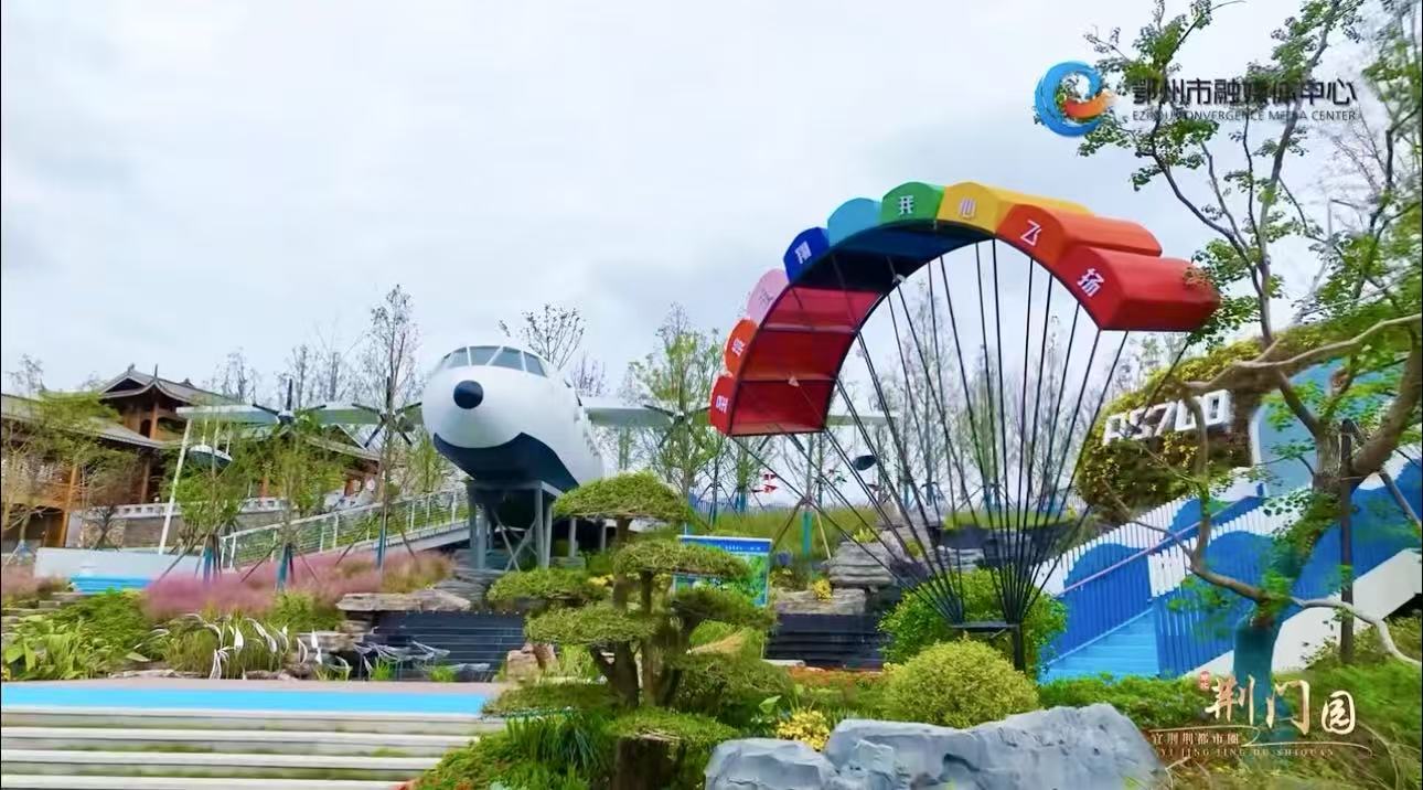 鄂州园博园荆门园3