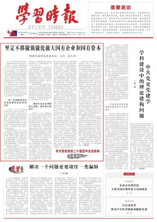 学习时报张玉卓文章