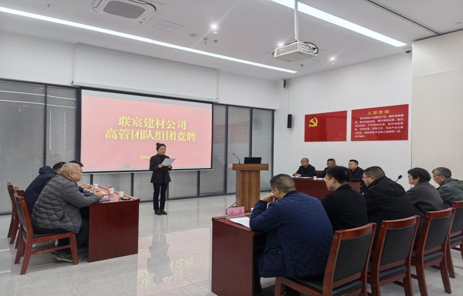 联宸个公司高管竞聘