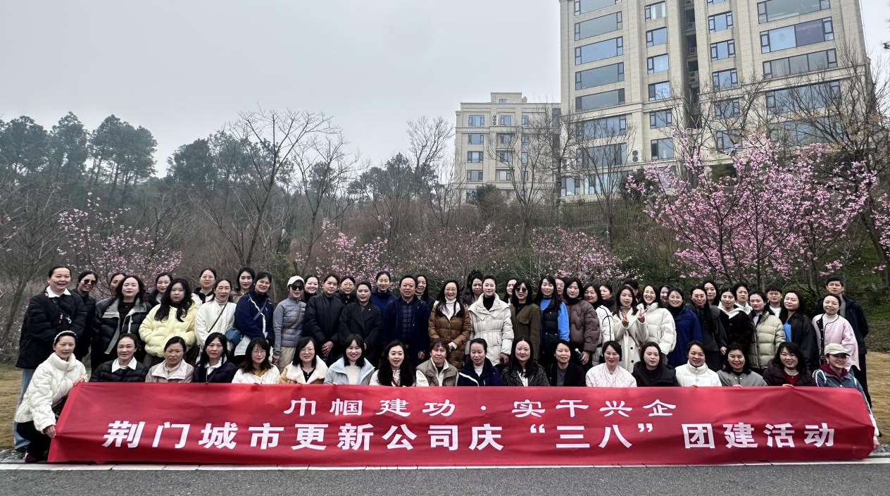 城市更新公司三八活动