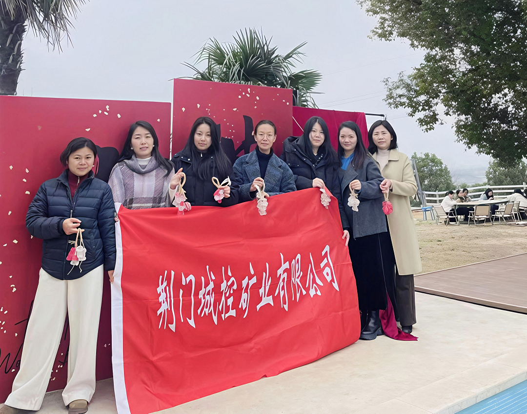 矿业公司三八活动