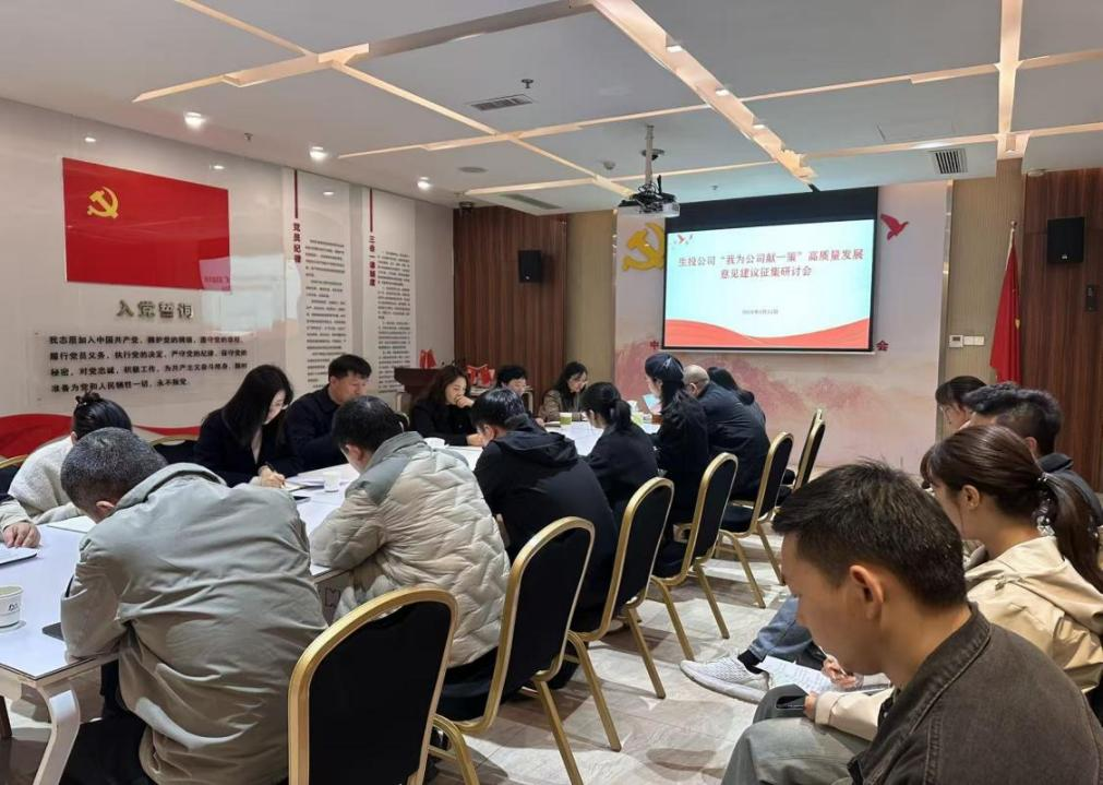 生投公司我为公司献一策活动